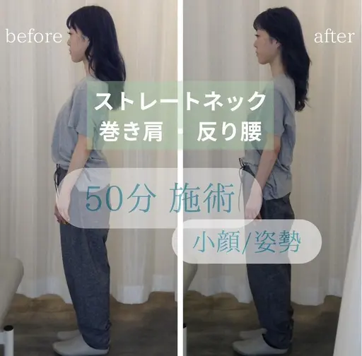 顔の大きさ＋エラ張り・肩こり＋・骨盤調整【50分15200→3500円】