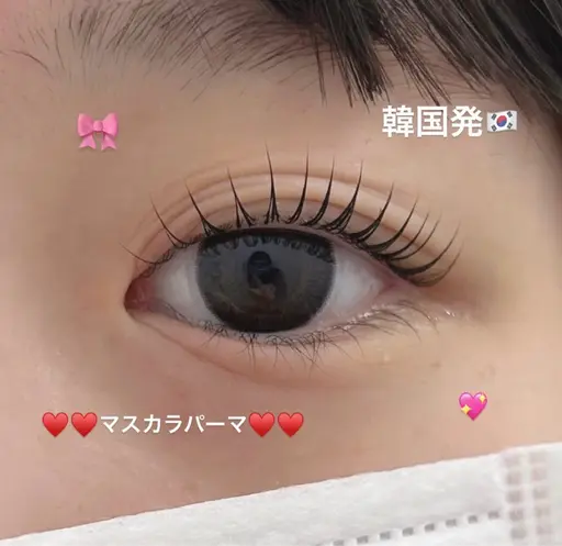 大人気🤍 韓国発のマスカラパーマ🇰🇷♡ (アイシャンプー付き) 🫧🎀 《土日祝➕300円》
