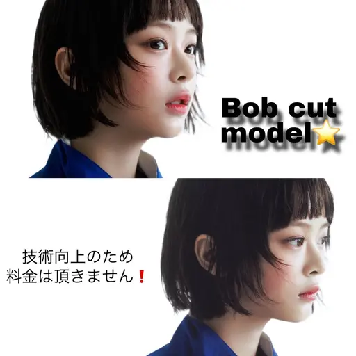 【ボブカットモデルさん募集中❗️】今だけ¥0！！気になる方は詳細をお読みください！！