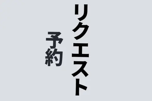 【3月3日4日5日限定】まつ毛パーマモデル
