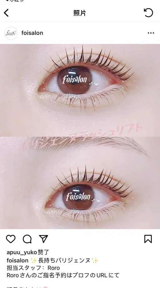 話題のパリジェンヌ✨パリジェンヌラッシュリフト上下