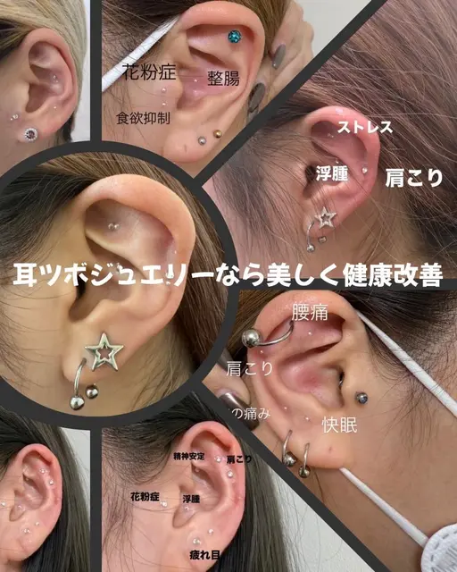 【耳ツボジュエリー💎】話題の耳ツボジュエリー両耳10箇所