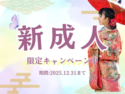 【新成人限定】RFリフト×小顔矯正×脂肪撃退液導入✨️晴れの日を素敵なフェイスラインで‼️11,800円