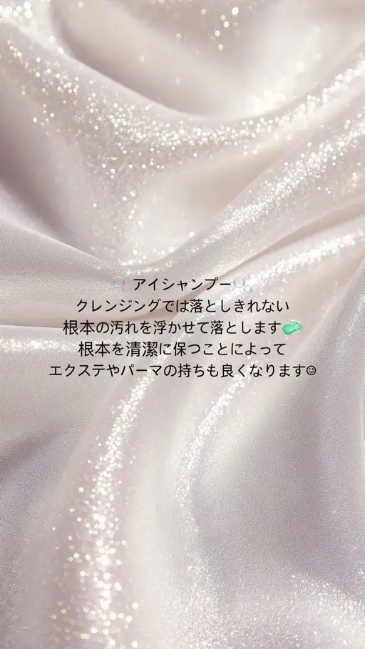 アイシャンプー🫧　全てのメニューに追加可能です✨