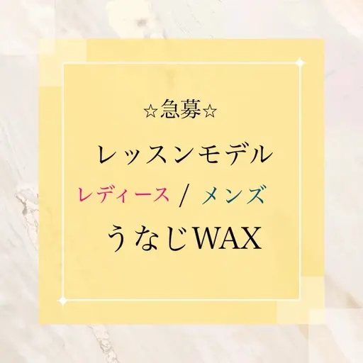 口コミ必須✏️成人式で綺麗なうなじに✨【ブラジリアンワックスうなじ】レッスンモデル¥1000（美肌脱毛込は¥1500）