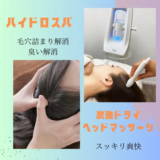 🎀頭皮スッキリ爽快🎀頭皮のハイドロスプラッシュ＆炭酸ドライヘッドマッサージ💆‍♀️メンズも🆗🙆‍♂️