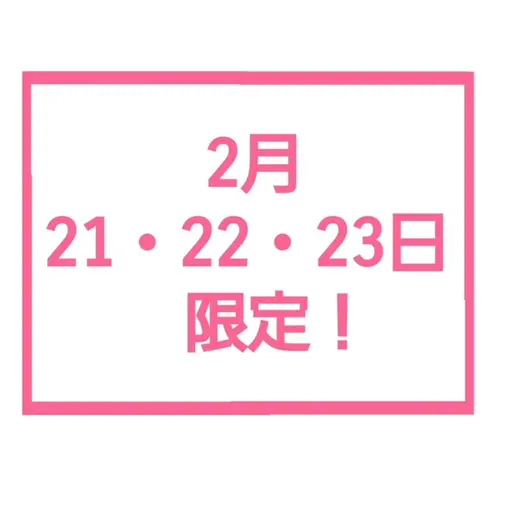 2/21・22・23限定【化粧ノリ×トーンUP】顔光脱毛+シェービング+保湿クリーム￥3000/要クーポン内容確認