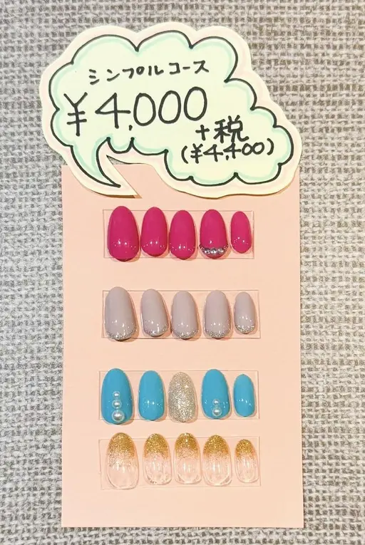 ハンドシンプルコース