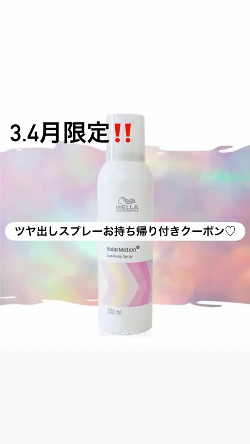 【3.4月お得キャンペーン🉐🎁】カラー🌈＋選べるトリートメント🫧＋ルミナススプレープレゼント🎁