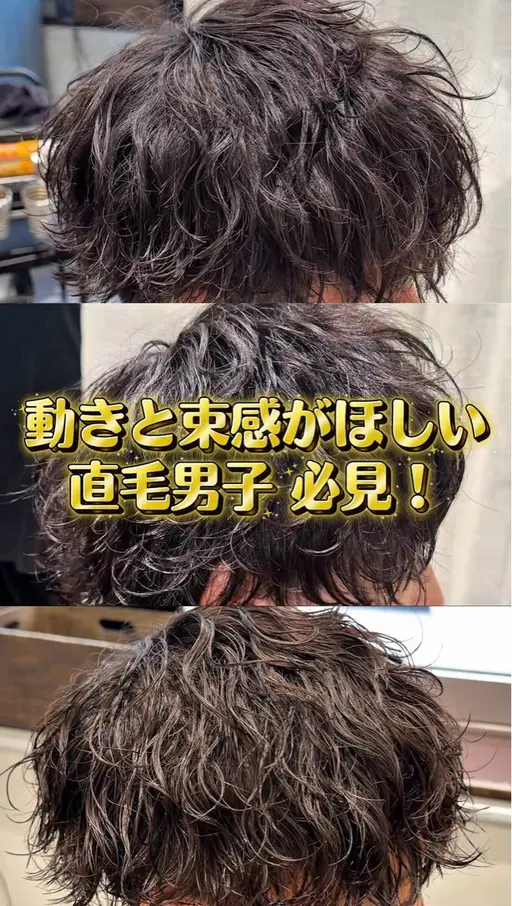 【1月限定】メンズカット+パーマ　フェザー、ツイスパ、波巻き、シャドウ◎人気パーマはこのクーポン！