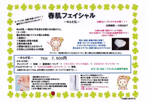 春肌フェイシャル🌸ゆらぎ肌　シーズンケアでトラブル知らずのお肌へ✨　メンズ可