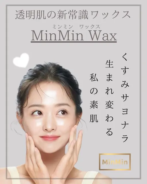 MinMinフェイシャルワックス/お顔全体/高浸透型美容液パック付き♡