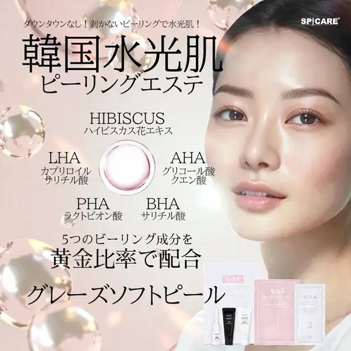 ❤️新規❤️🇰🇷韓国水光肌🇰🇷ダウンタイム0剥かないピーリング🇰🇷グレーズソフトピール【顔】