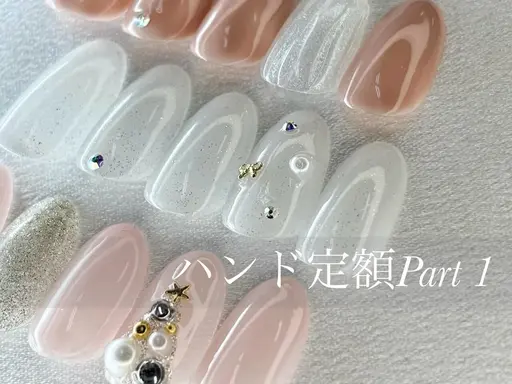 ハンド  定額コース or ハンド ワンカラー