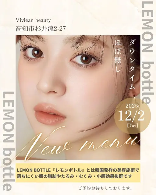 ✨️𝗻𝗲𝘄✨️小顔スペシャル１箇所/1step🍋