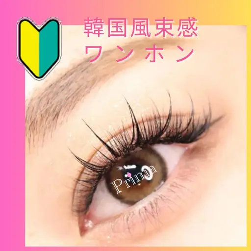 ≪1000円割引≫12月クーポン【韓国風（ワンホン）束感まつエク】フラットラッシュ100本+ラッシュフィクサー