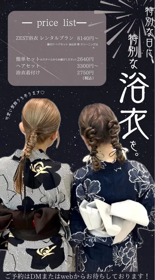 【浴衣着付け✴︎】