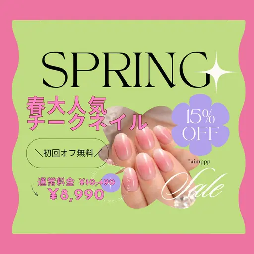 【春限定SALE】チークネイル ¥10,490 → ¥8,990 ※初回オフ無料⦅オフなし⦆\ 予約リクエスト大歓迎 /