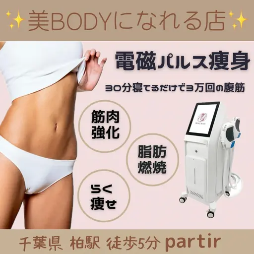 スタッフイチ押し！！果絶大★EMT！筋力アップ！引き締め効果大！  \4980