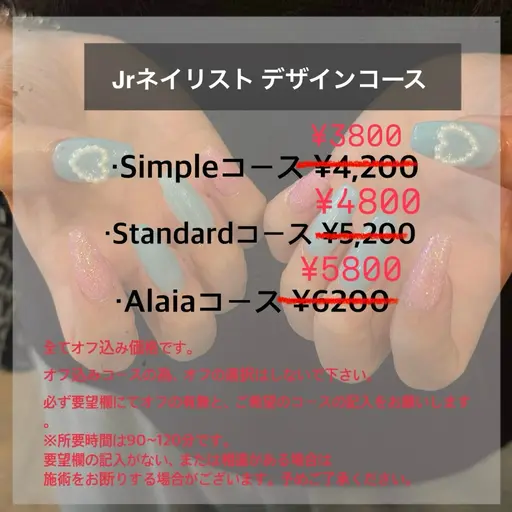 jr.ネイリストメニュー🌙（オフの有無コースをお伝え下さい！）⚠️コースにより金額が異なります補足説明をお読みください