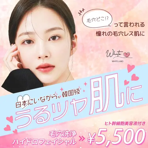 【口コミご協力で特別価格】幹細胞美容液導入♪毛穴洗浄ハイドロフェイシャル