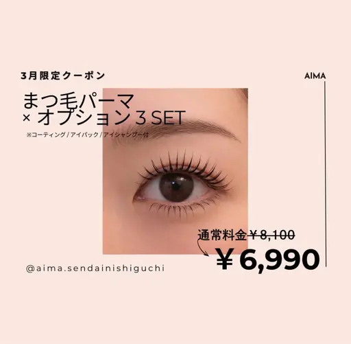 【4月限定クーポン☆】まつげパーマ+オプション3SET |￥8100→￥6990