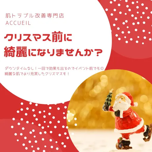 【❄️平日SALE⛷️】年内に肌も綺麗に💖冬の肌荒れも◎イオンピーリング&ダブルパックでニキビ・毛穴改善美肌コース⛄️