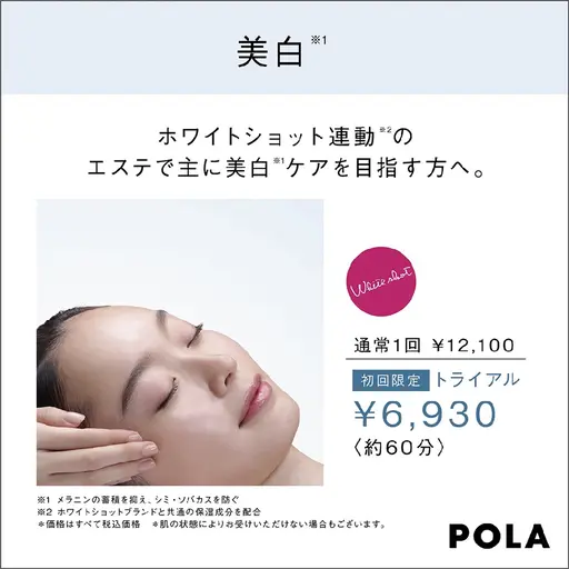 💠minimo限定💠42%OFF!美白集中エステ 更に!🉐肌悩みに合わせた【美容液サンプル3日分プレゼント🎁】