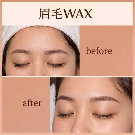 眉ワックス）¥2000