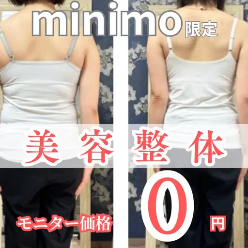 【30歳未満動画撮影モデル】全身美容整体 💫―運動不要で姿勢美人目指せる！『応援条件必読⚠️』