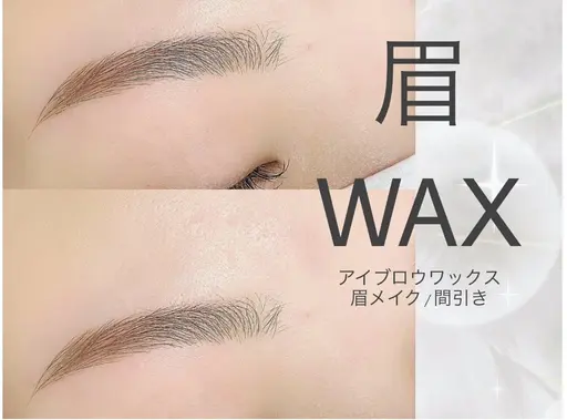 【垢抜けたい方に🌿】眉毛ワックス脱毛✨余分な毛を整えて美眉に👀💖男女問わず◎本日空きあり👀