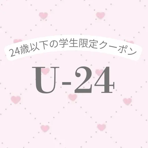 【U24】ワンカラーorグラデーション〔オフ無料・ケア込み〕