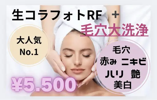 迷ったらコレ☝️【光フェイシャル＋《毛穴洗浄》＋生コラーゲン導入】🤍あれこれ気になる複合的なお肌のお悩みに🌿