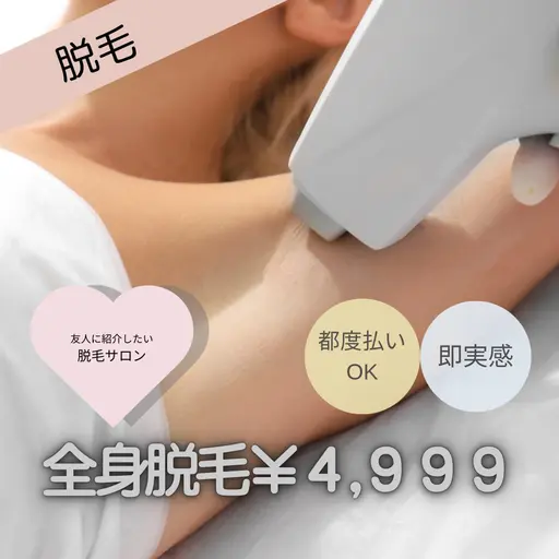全身脱毛（VIO込）襟足・背中シェービング付