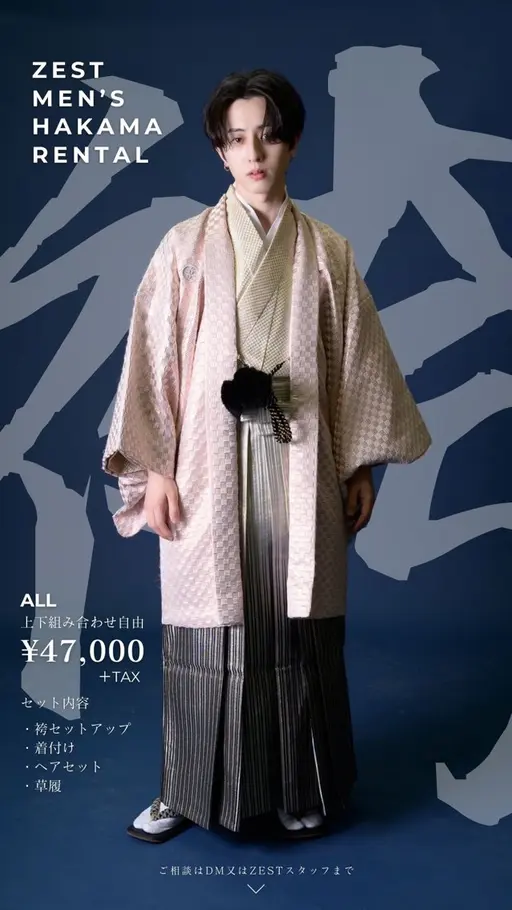 【卒業式】メンズヘアセット+袴着付け