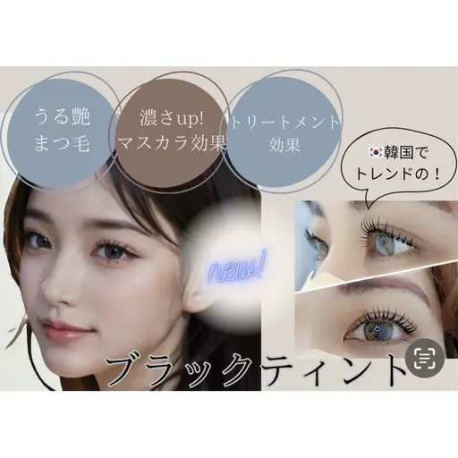 🌼7月限定🌼【ブラックティントパーマ👀🖤✨】＋2200円で眉毛ワックスの同時施術も可能🙆‍♀️