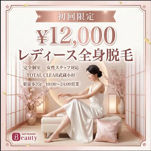 【303号室】《女性専用》1回で変化を実感しやすい◎丁寧全身脱毛(顔・VIO込)