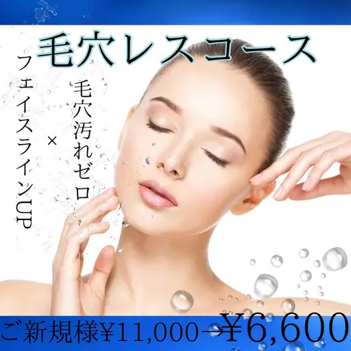 通常￥11,000→初回￥6,600　高濃度水素水で吸引・洗浄！全顔ピーリング・パック付プロによるハイドロフェイシャル