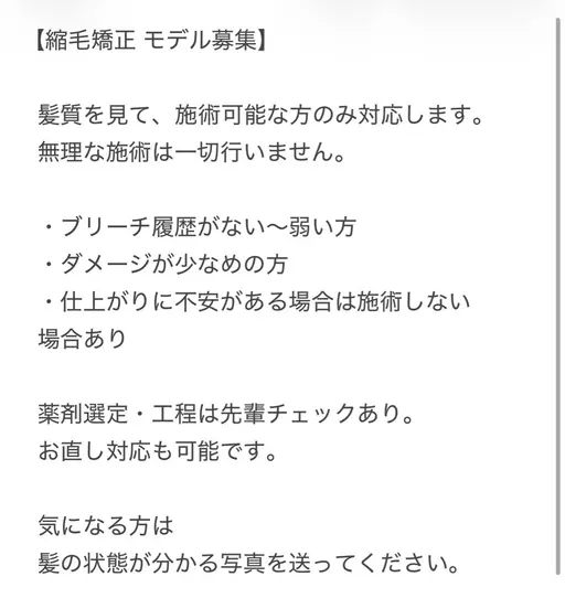 【前髪顔周り縮毛矯正 モデル募集】大阪心斎橋 癖毛の方向け