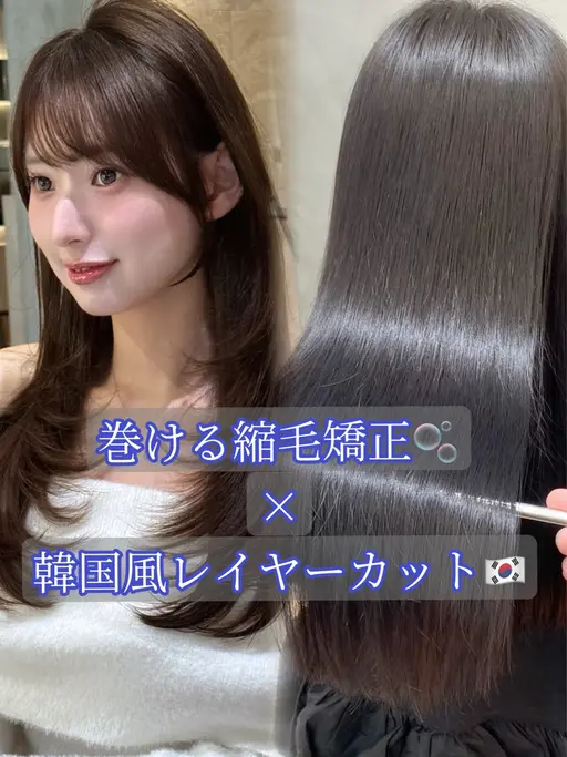 【4月限定❣️】カット無料‼️+髪質改善”巻ける“縮毛矯正🫧+高保湿スチームトリートメント🌿