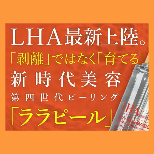【2/11~2/28限定🍫】《フェイシャルエステ》韓国美容🇰🇷ララピール（ヘッドマッサージ付き）[岡山市北区柳町]