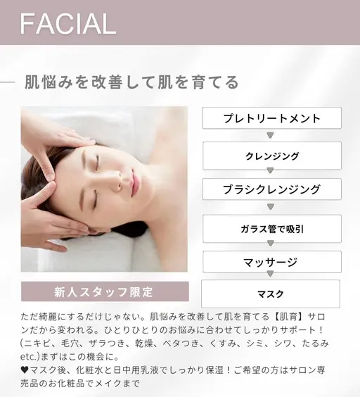 ✨️フェイシャルエステご新規様限定メニュー✨️