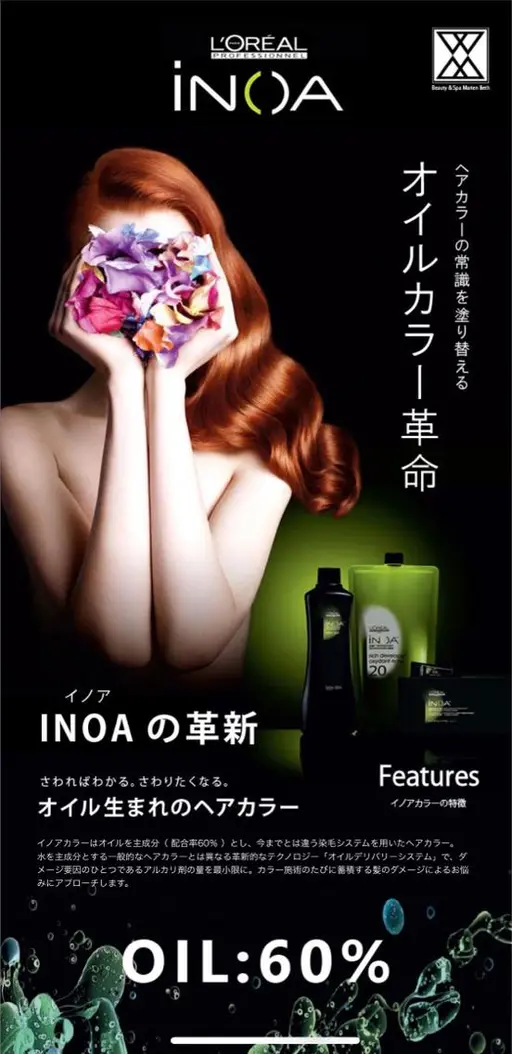 目玉限定クーポン！カット＋イノアカラー＋トリートメント