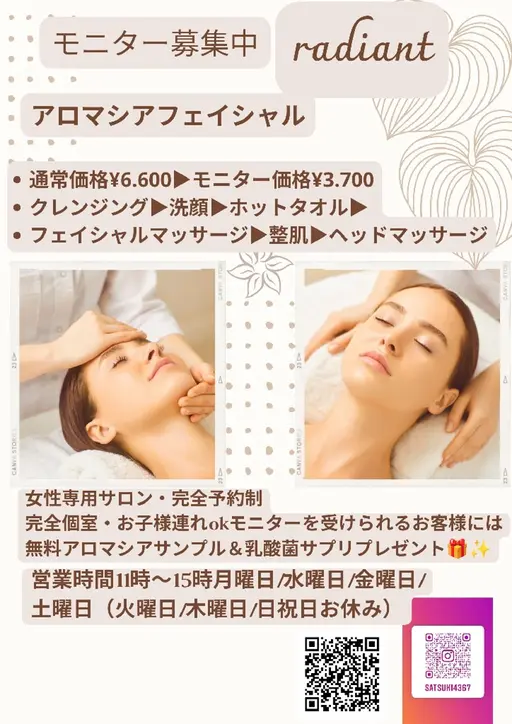 ❁アロマシアフェイシャル❁