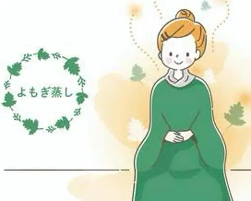 よもぎ蒸し(40分)