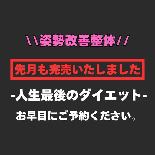 【🍀猫背・反り腰を整える姿勢改善整体🍀】骨盤+姿勢調整