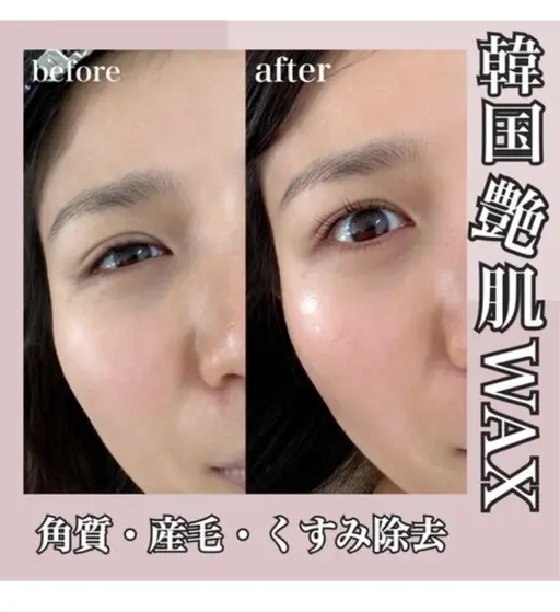 【韓国美肌Wax】 艶肌&美白の全顔ワックス