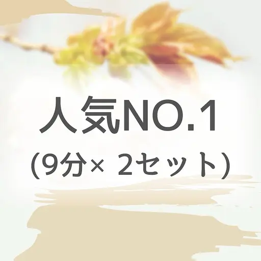 セルフホワイトニング（9分2セット）お試し1回