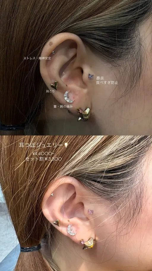 ツボ押しで肩こりやむくみ解消🌠【耳つぼジュエリー】