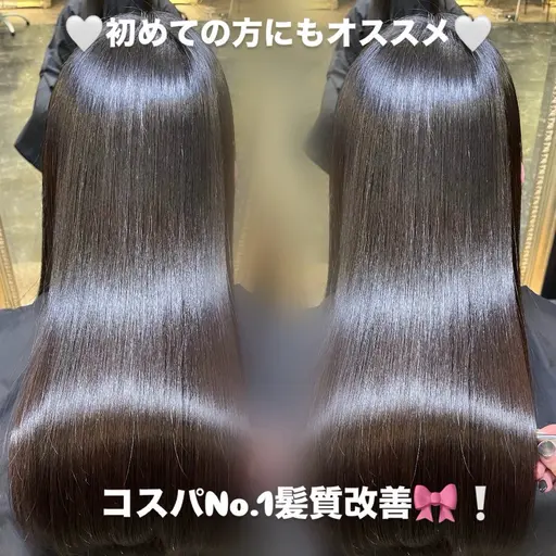 💟髪質改善トリートメント💟初めての方にオススメ💡